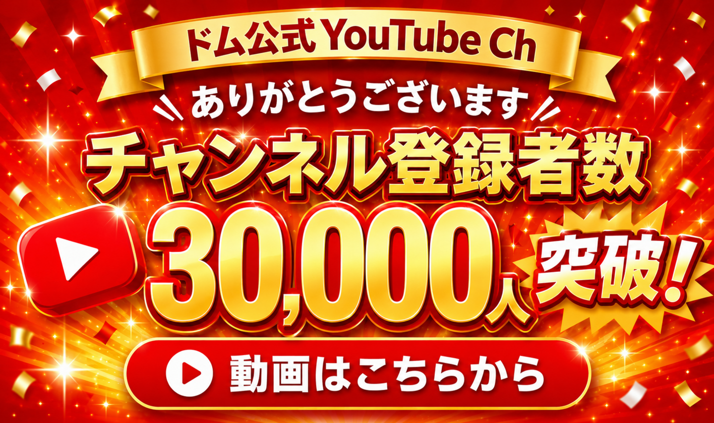ドム求人ナビ