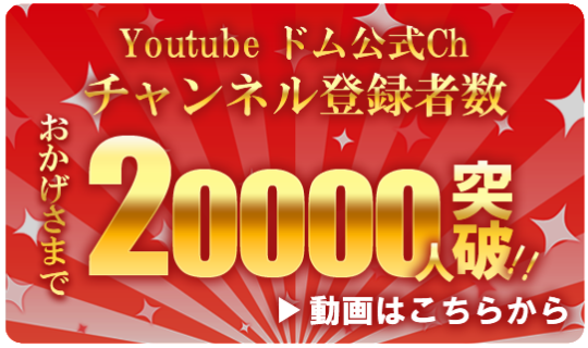 ドム求人ナビ