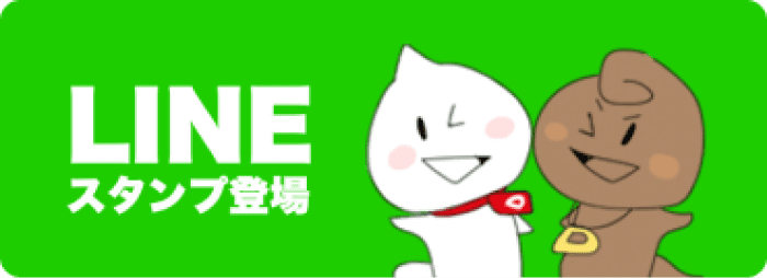 LINEスタンプ登場