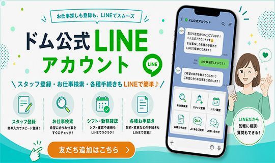 LINEで求人検索