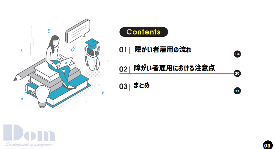 DL資料:目次
