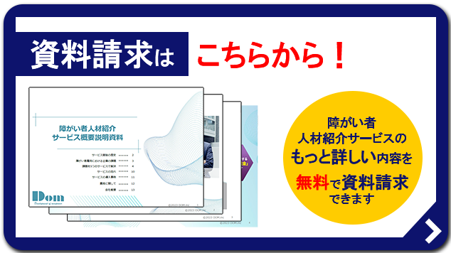 資料請求はこちらから