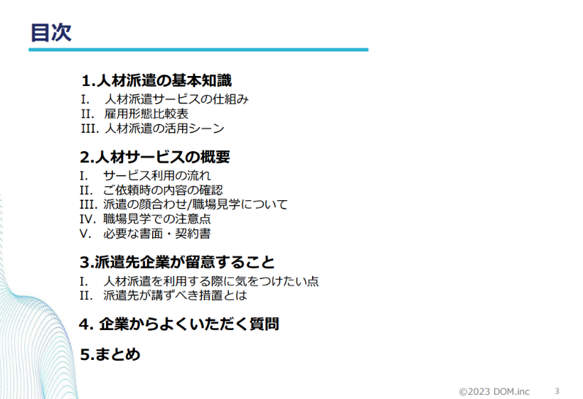 DL資料：課題