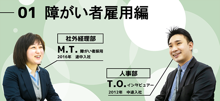 クロスインタビュー01