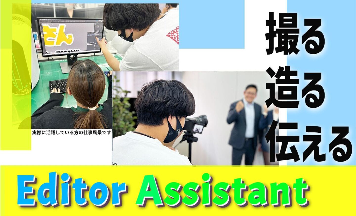 動画編集・撮影アシスタント