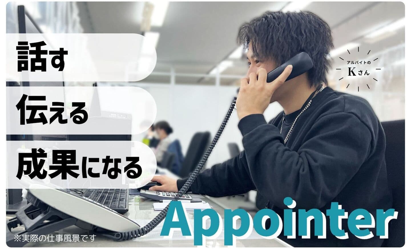 営業アポインター