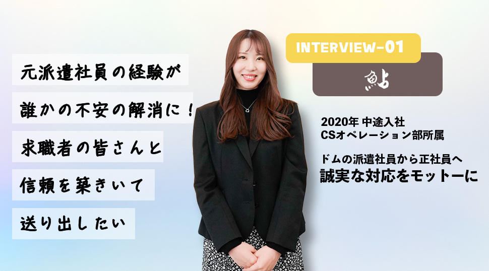 interview01